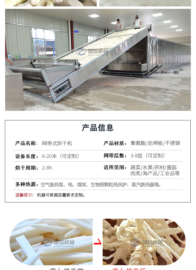 網(wǎng)帶烘干機(jī)產(chǎn)品信息