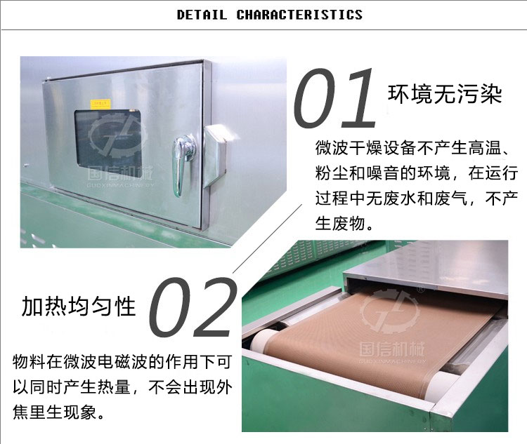 微波烘干機(jī)優(yōu)點(diǎn)