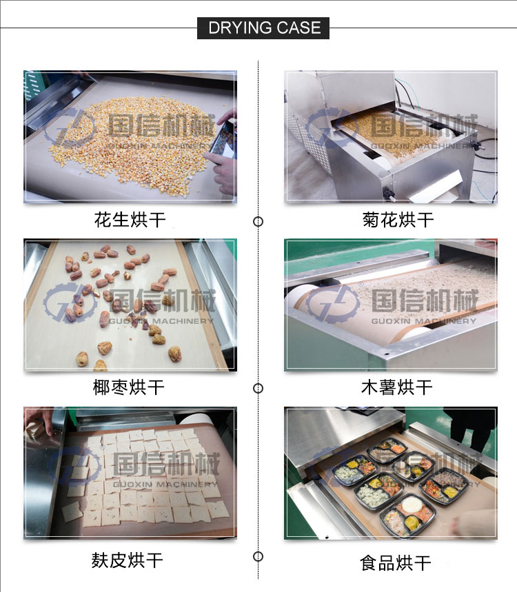 微波烘干機(jī)烘干物料